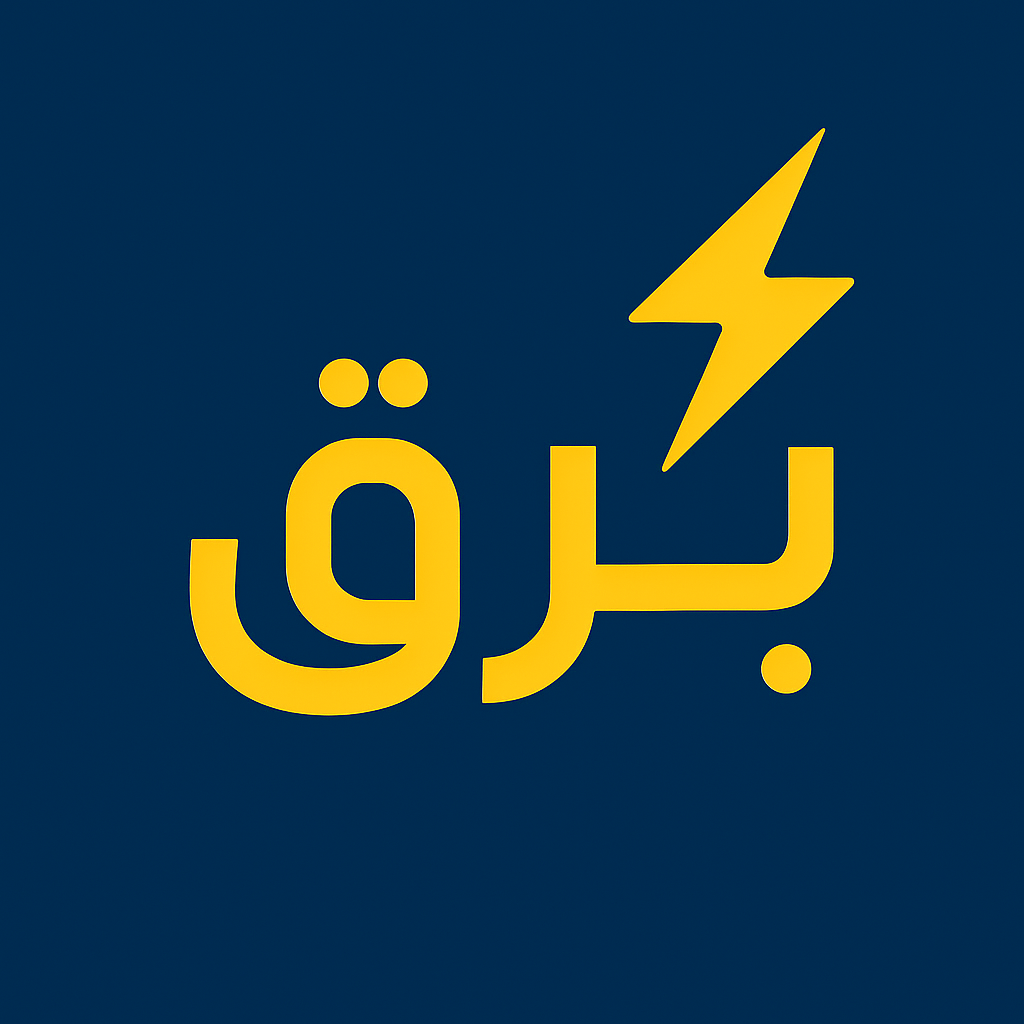  برق